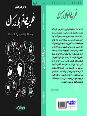 cover image of خريطة الإدراك